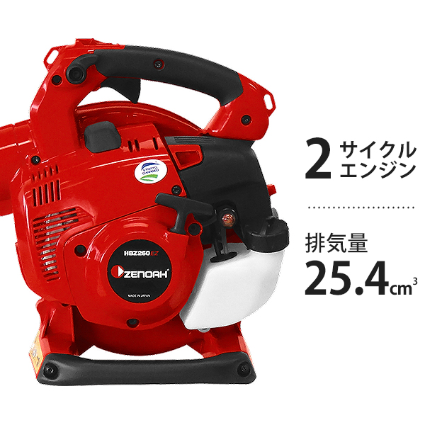 ゼノア エンジンブロワー HBZ260EZ (フラットノズル付き/25.4cc)の ゼノア エンジンブロワー HBZ260EZ (フラットノズル付き/25.4cc)の