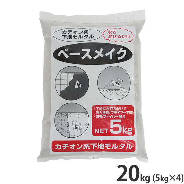 カチオン系 下地モルタル ベースメイク 20kg (5kg×4)の通販は