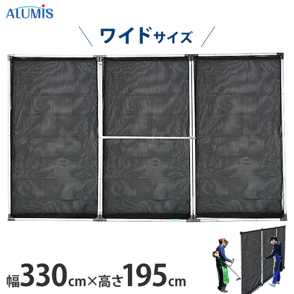 アルミ製 飛散防止ネット IT-330 幅330cm×高さ195cm (草刈り作業用)