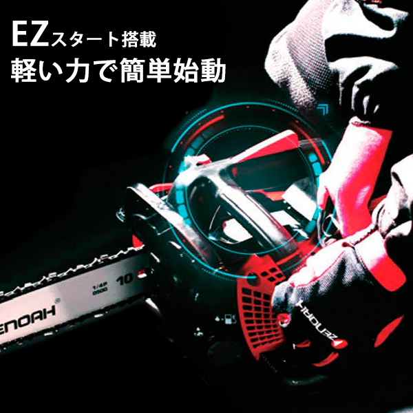 ゼノア エンジンチェーンソー GZ2700T-25P10 (かんたん始動型