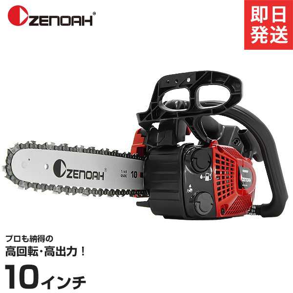 フォロー割引　軽量モデル★新品 Zenoah ゼノア GZ2800T 25cm