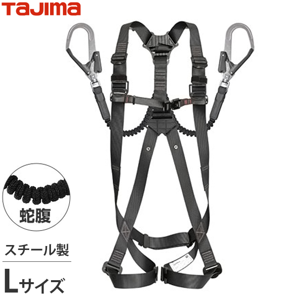タジマ ハーネスGS 黒 Lサイズ＋蛇腹ダブルL2セット A1GSLJR-WL2BK (堕落制止用器具適合品/新規格)の通販は