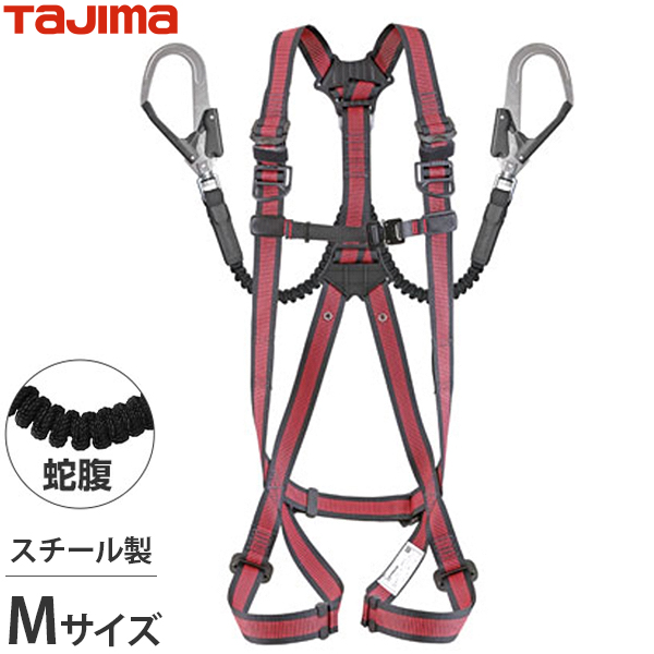 タジマ ハーネスGS 赤 Mサイズ＋蛇腹ダブルL2セット A1GSMJR-WL2RE (堕落制止用器具適合品/新規格)