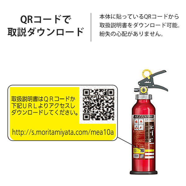 カラム様！専用消火器　モリタ宮田工業 消火器、消火設備の製造・販売・施工 モリタ宮田工業株式会社
