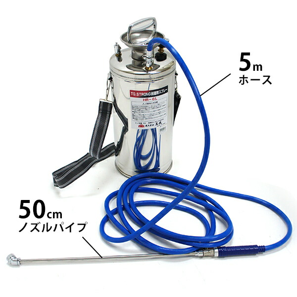 ステンレス製 噴霧器 HR-6L (容量6L／蓄圧式／コンクリート型枠剥離剤