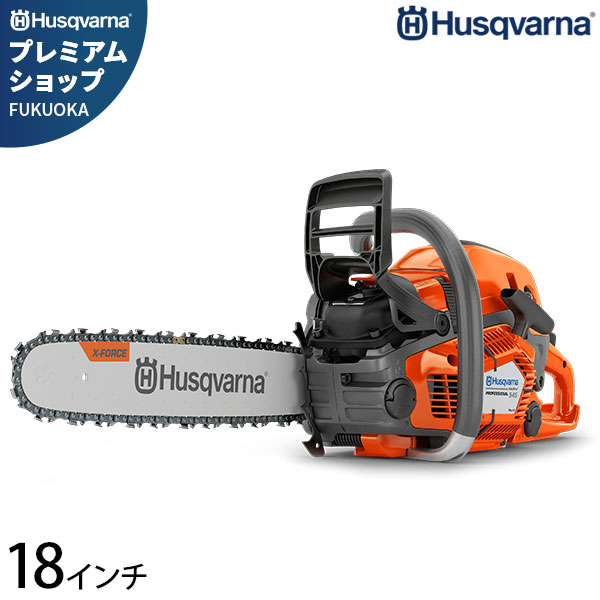 ハスクバーナ エンジンチェンソー 545MKII18RT (18インチ・X-CUT SP33G/50.1cc)の通販は 59,880円