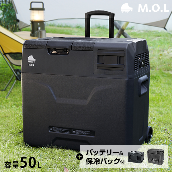 M.O.L ポータブル冷蔵庫＆冷凍庫 MOL-FL501＋バッテリー+保冷バッグセット