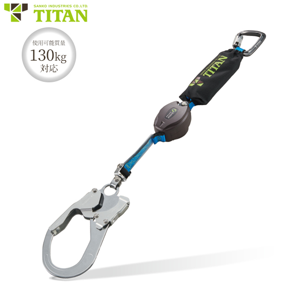 タイタン ロック装置付き巻取式ランヤード 130kg対応 REELOCK mini シングル HL-HS130の通販は 9,183円