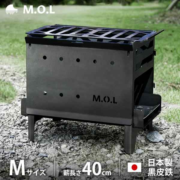 M.O.L 焚き火台 M＋グリル台＋ロストル＋串台付きセット MOL-X201の