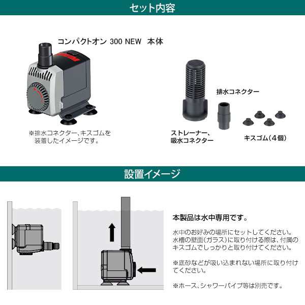 エーハイム 水中ポンプ コンパクトオン300 NEW 50Hz 東日本用 1020280 (流量170〜300L/h、淡水・海水両用)の通販はau  PAY マーケット ミナトワークス au PAY マーケット－通販サイト