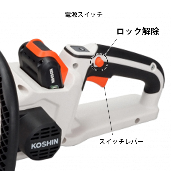工進 充電式 チェンソー スマートコーシン SCS-1820R (18Vリチウムバッテリー)_3