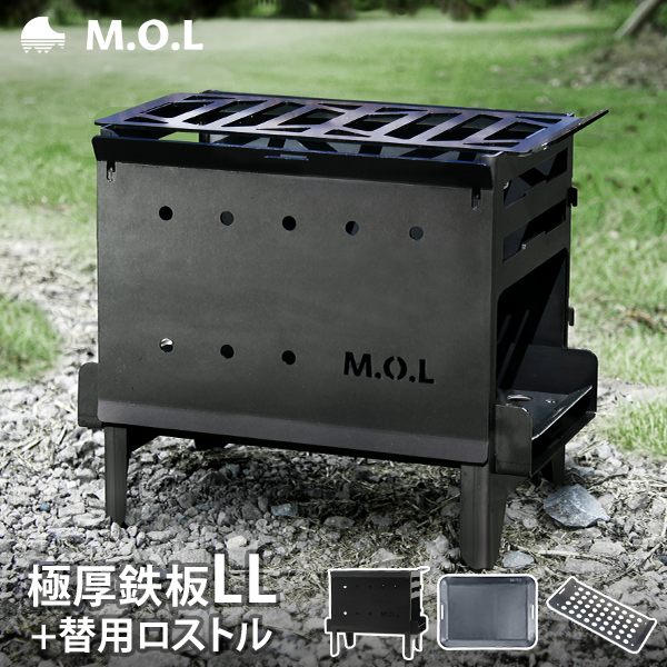 M.O.L 焚き火台 M MOL-X201＋極厚鉄板 LL＋替用ロストル付き3点セット