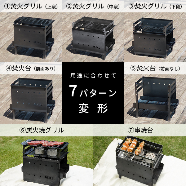M.O.L 焚き火台＋グリル台＋ロストル＋串台付きセット MOL-X201 M.O.L 焚き火台 M＋グリル台＋ロストル＋串台付きセット MOL