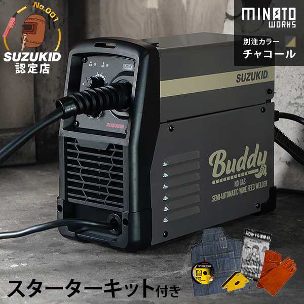 スズキッド インバーター半自動溶接機 Buddy80 SBD-80MW チャコール/別注カラー＋スターターキット