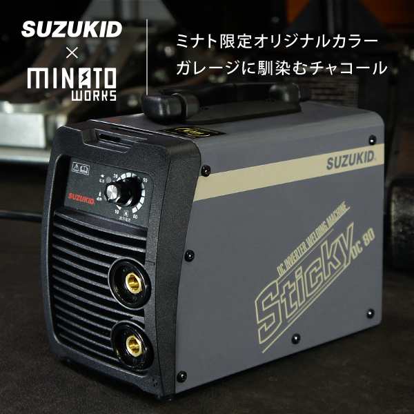 スズキッド 直流インバーター溶接機 Sticky80 STK-80MW チャコール