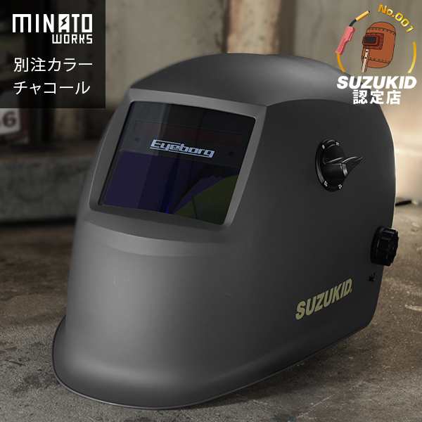 スズキッド 液晶式自動遮光溶接面 アイボーグ・アルファ2 ブルーフィルタ EB-200A2BM チャコール/別注カラー