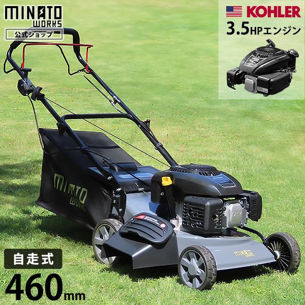 ミナト 自走式エンジン芝刈り機 LMC-460KZ (バーナイフ仕様／米国 