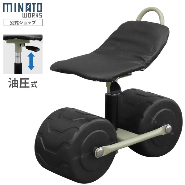 ミナト 農作業用 移動椅子 MGC-150C (油圧式/高さ340〜400mm)の