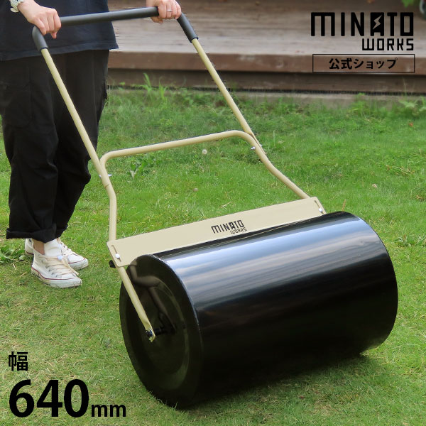 ミナト 芝生用 鎮圧ローラー MGR-641 (ローラー幅640mm)の通販は