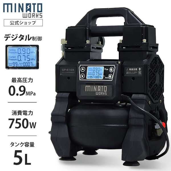 ミナト エアーコンプレッサー デジタル制御 CP-51DX (100V／小型／オイルレス／アルミ製タンク)｜au PAY マーケット