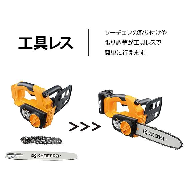 京セラ  旧リョービ 充電式 チェンソー BCS-1800L1 (18Vリチウムバッテリー／ハーフトップハンドル)_4
