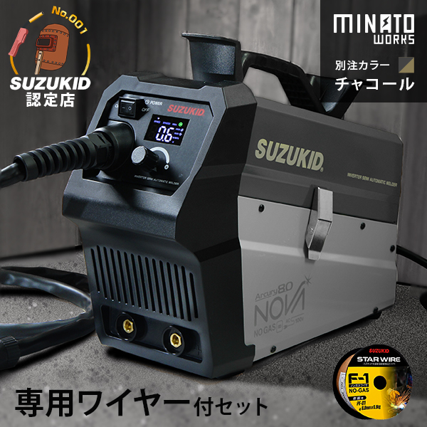 スズキッド インバーター半自動溶接機 アーキュリー80ノヴァ SAYI-80NMW チャコール/別注カラー＋専用ワイヤー付き (100Vノンガス専用)