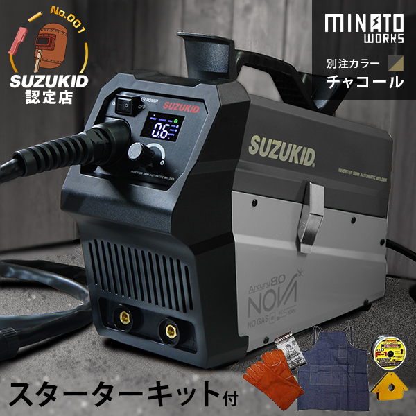 スズキッド インバーター半自動溶接機 アーキュリー80ノヴァ SAYI-80NMW チャコール/別注カラー＋スターターキット (100Vノンガス専用)の通販は