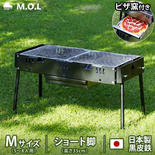 M.O.L ピザ窯付きバーベキューコンロ M ショート脚 MOL-X502S (5〜8人用)の通販は 12,768円