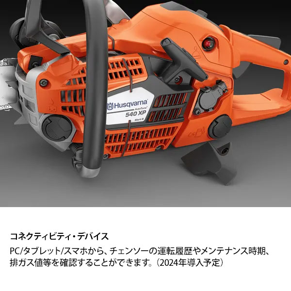 ハスクバーナ エンジン式 チェーンソー 540 XP Mark III 970661116 (16