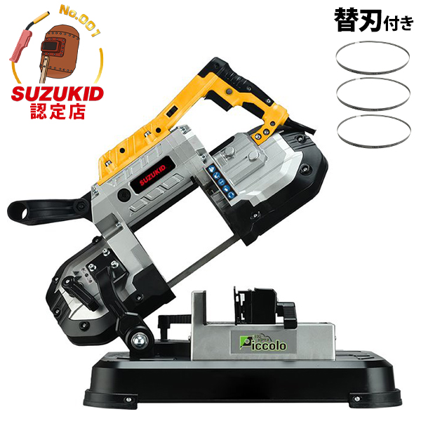 スズキッド メタルバンドソー エッジホッパー ピッコロ EHP-01＋替刃3枚付きセット