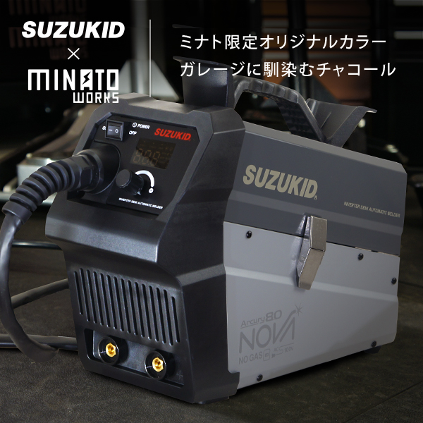 スズキッド インバーター半自動溶接機 アーキュリー80ノヴァ SAYI-80NMW チャコール/別注カラー＋専用ワイヤー付き (100Vノンガス専用)_2