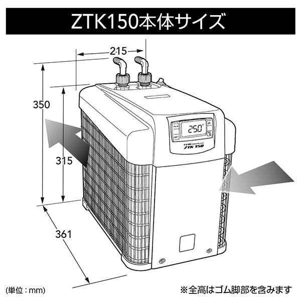 ゼンスイ 水槽用クーラー ZTK-150 (冷却水量250L以下/淡水・海水両用