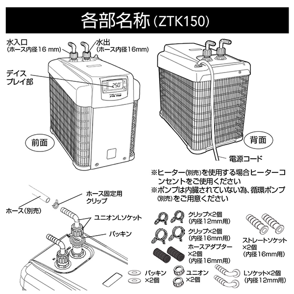 ゼンスイ 水槽用クーラー ZTK-150 (冷却水量250L以下/淡水・海水両用