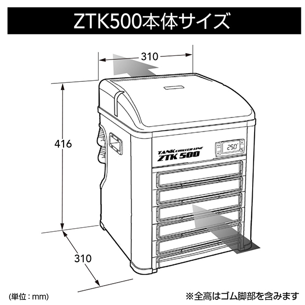 ゼンスイ 水槽用クーラー ZTK-500 (冷却水量500L以下/淡水・海水両用