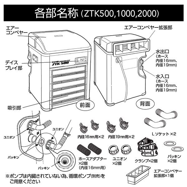 ゼンスイ 水槽用クーラー ZTK-500 (冷却水量500L以下/淡水・海水両用