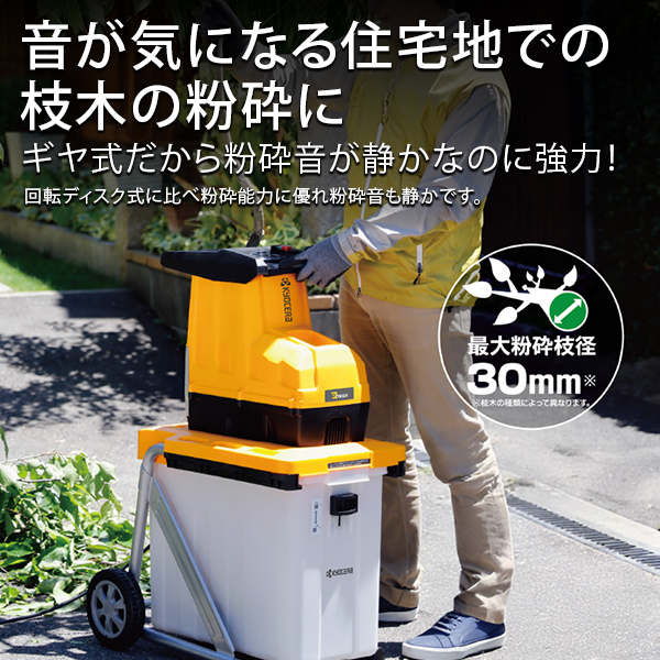 KYOCERA(京セラ) GS-2020 ガーデンシュレッダー ＋ 自立万能袋_2