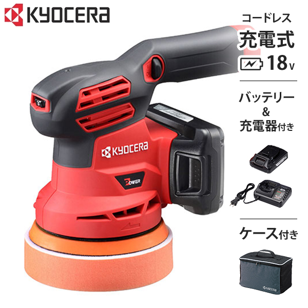 京セラ 充電式 サンダポリッシャー BRSE-1800L1 (18Vリチウムイオン/パッド径123mm)