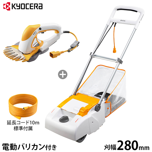 京セラ 電子芝刈機 LM-2810 +電動バリカン AB-1620 セット 27,650円