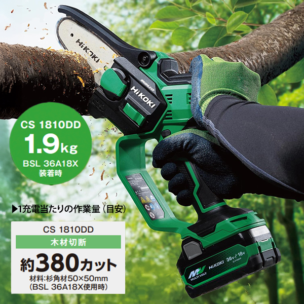 HiKOKI 18V ミニチェンソー マルチボルト蓄電池・充電器付き CS1810DD(XPZ)_5