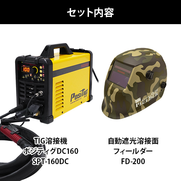数量限定】スズキッド TIG溶接機 ポジティグDC160＋自動遮光溶接面 