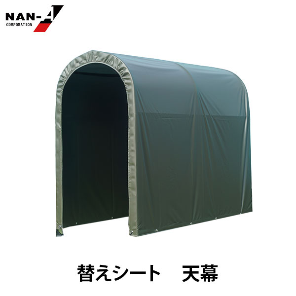 サイクルハウス 2台用 ARMY用 天幕