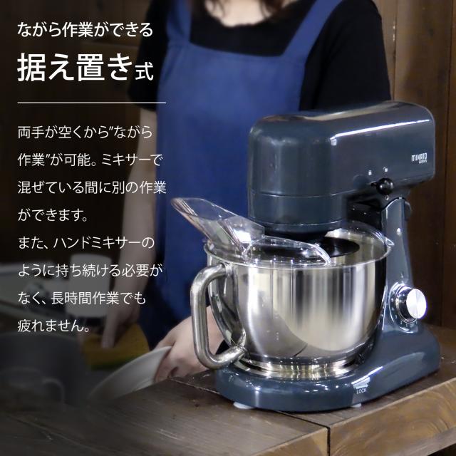 ミナト 家庭用 スタンドミキサー SMX-500 (容量5L)