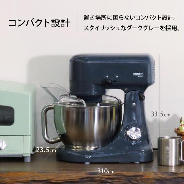 ミナト 家庭用 スタンドミキサー SMX-500 (容量5L)