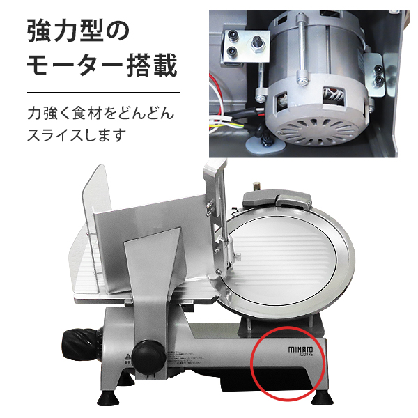 ミナト 業務用ミートスライサー PMS-300G (高品質イタリア製回転刃