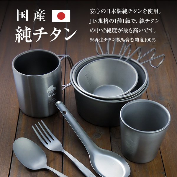M.O.L チタンカップ 4個セット 160ml ダブルウォール 日本製 MOL-XT009_2