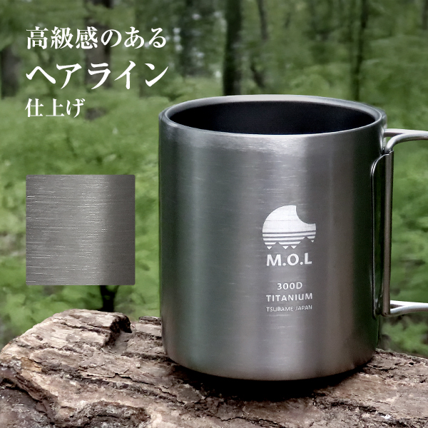 M.O.L チタンマグカップ 2個+収納袋付き 300ml ダブルウォール 日本製 MOL-XT010_11