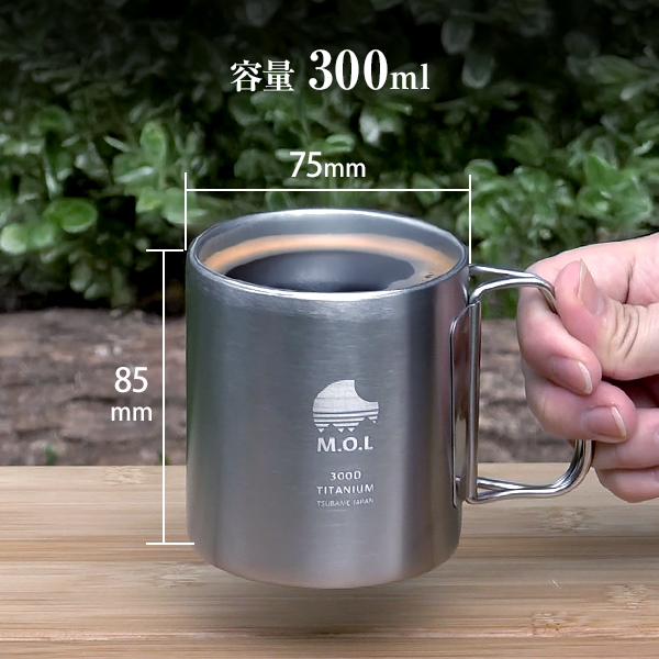 M.O.L チタンマグカップ 2個+収納袋付き 300ml ダブルウォール 日本製 MOL-XT010_9