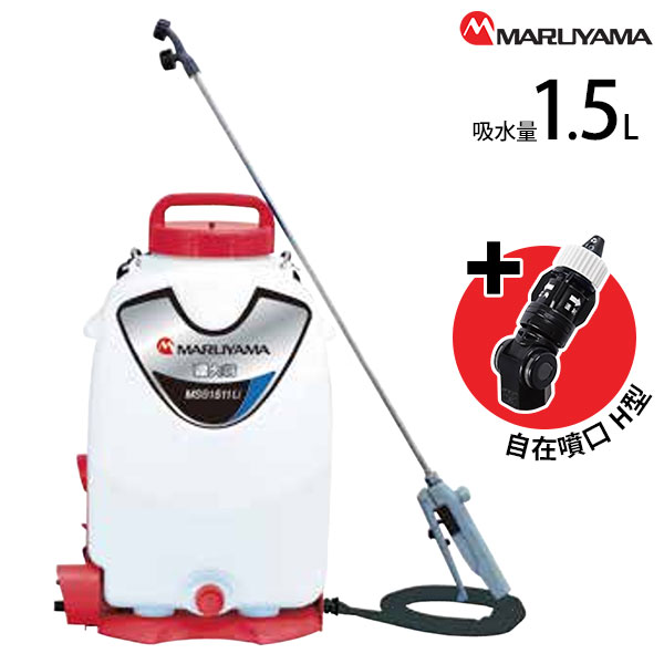 丸山製作所 バッテリー 動噴 霧大将 MSB1511Li (充電器・バッテリー付き) + マルチ自在噴口H型付き