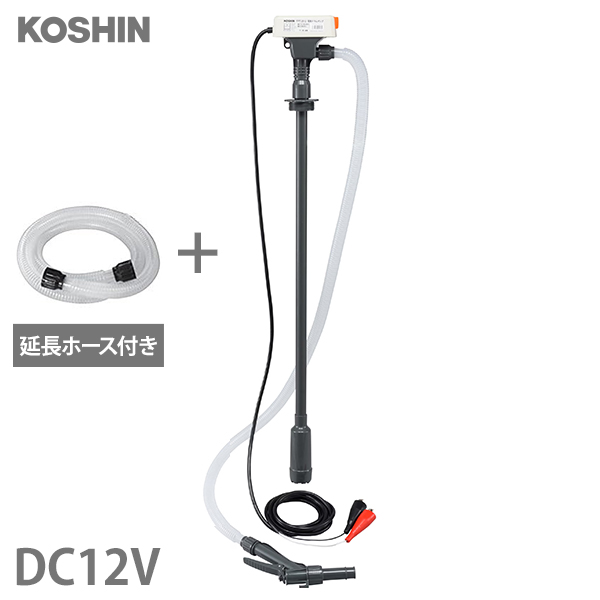 工進 電動ドラムポンプ FPT-2512＋1.5m延長ホース付きセット (DC12Vタイプ 灯油・軽油専用 FPT-2512-AAA-0)