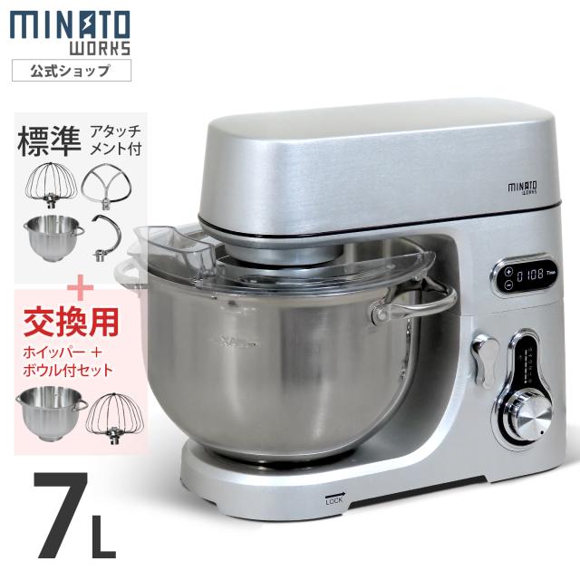ミナト 家庭用 スタンドミキサー SMX-700 (容量7L)
